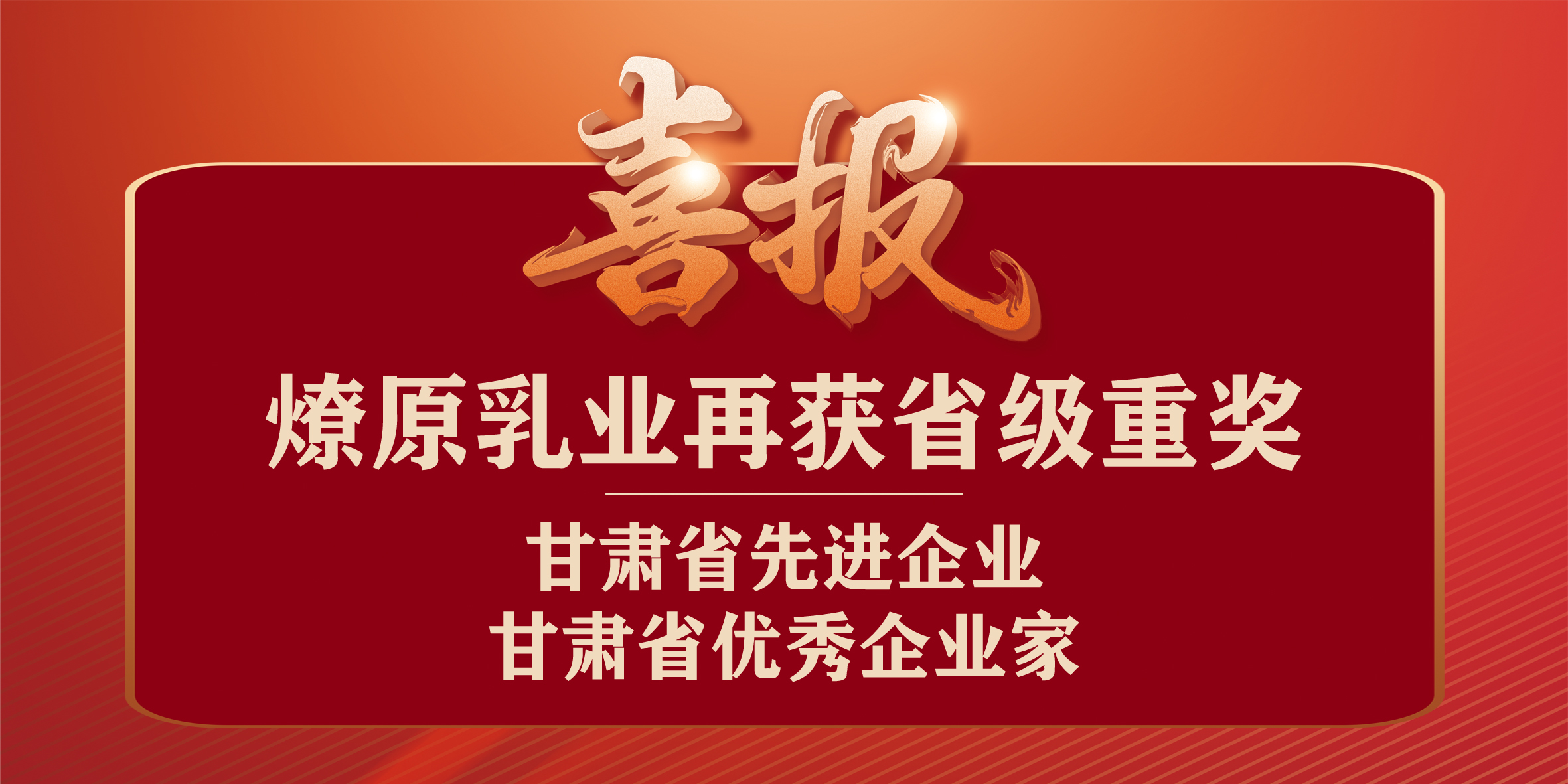 喜报||龙珠体育乳业再获省级重奖！